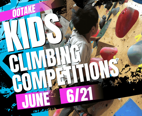 6月おおたけキッズクライミング大会の画像