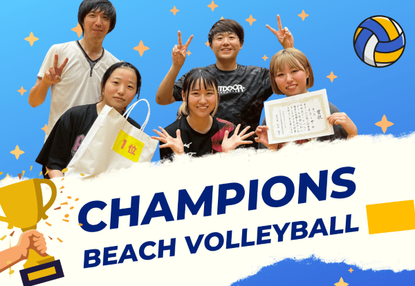 事業所対抗ビーチボールバレー大会で優勝しました！の画像