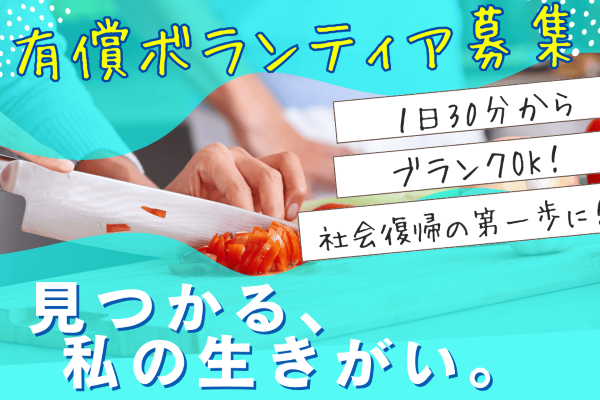 有償ボランティア募集のお知らせの画像