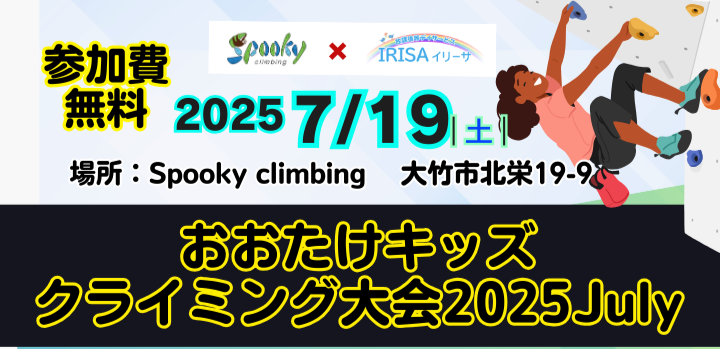 7月おおたけキッズクライミング大会の画像
