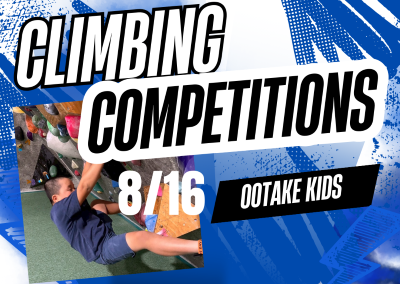 8月おおたけキッズクライミング大会の画像