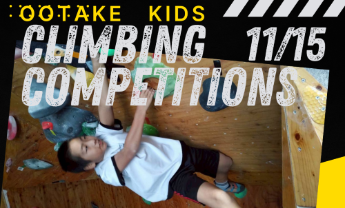 11月おおたけキッズクライミング大会の画像