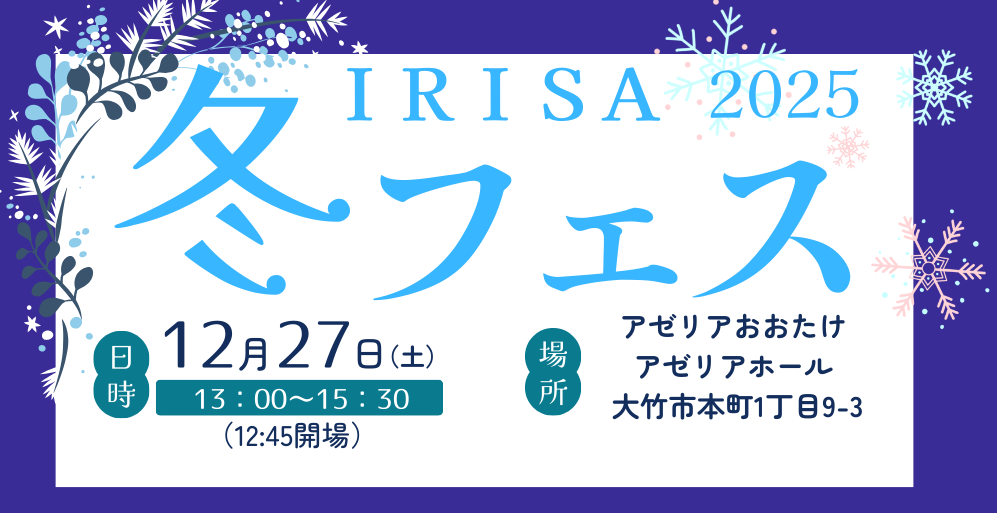 冬フェス開催のお知らせの画像
