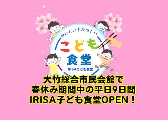 春休みこども食堂開催決定！の画像