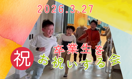 卒業生をお祝いする会を開催しました！の画像