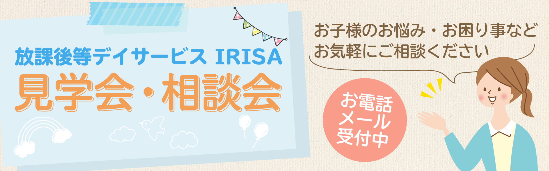 見学会・相談会